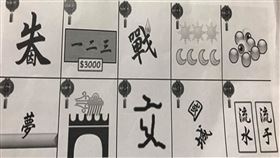 作業,成語,燈謎,家長,國小