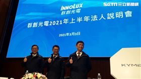 群創董事長洪進揚、總經理楊柱祥、執行副總丁景隆（圖／記者戴玉翔攝影）