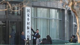 中共宣示脫貧成功  鄉村振興料成兩會焦點中共總書記習近平2月宣布中國農村全面脫貧後，媒體預料「鄉村振興」將成今年「兩會」的焦點議題。圖為「中國國務院扶貧開發領導小組辦公室」於2月25日掛牌改制為「國家鄉村振興局」。（中新社提供）中央社記者沈朋達傳真  110年3月3日