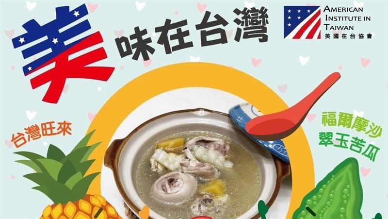 AIT大推鳳梨！揪網友喝鳳梨苦瓜湯