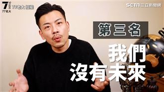 他曝超瞎分手理由　引網友共鳴