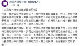 梅竹賽爆爭議！清大師長拒出席開幕式。圖/翻攝自清大學生會臉書