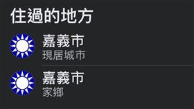 「國民黨黨徽」攻佔臉書地標！嘉義人暴怒：只好把家鄉刪掉（圖／翻攝自綠豆嘉義人臉書）