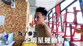 全明星運動會,小刀（圖／翻攝自小刀臉書）