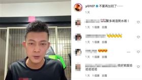 鳳梨鼠薯,直播,手抖,加藤鷹,（圖／翻攝自instagram yi0107）