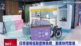 日青優格低酸度無負擔　勤美快閃登場