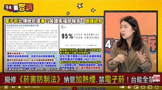 該封殺電子煙？徐巧芯：納管比較重要