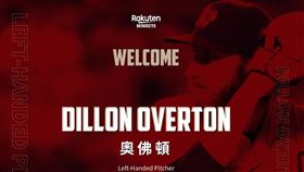 左投手Dillon Overton。（圖／樂天桃猿提供）