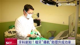 牙科新知！植牙也有「導航」助提升成功率