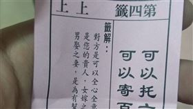 月老,詩籤,異性,無效,脫單,孤命