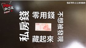 ▲家中藏匿零用錢小編提供幾種方法。（圖／社群中心提供）