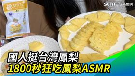 ▲小編試吃金鑽鳳梨（圖／社群中心提供）