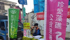 國內環保團體與桃園在地居民發起搶救大潭藻礁公投行動。 圖：翻攝自珍愛桃園藻礁臉書