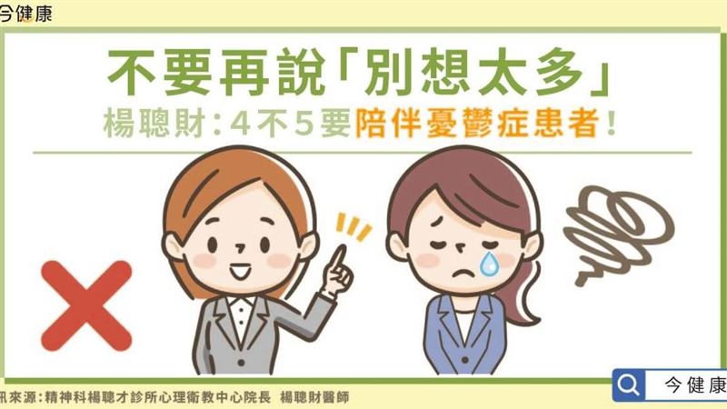 不要再說「別想太多」醫：易成反效果