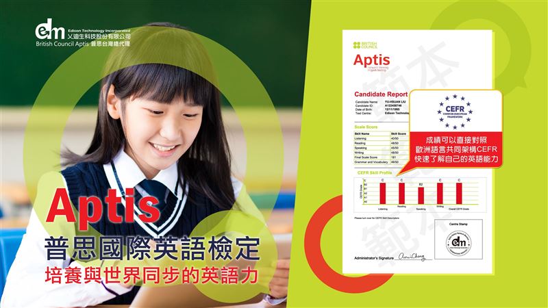 普思國際英語檢定為多元學習歷程加分