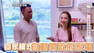 4萬元有找？　小資打造智能居家