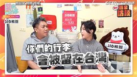 ▲YouTuber「關韶文」邀請擔任地勤人員的丘曄，談論「違禁品甘苦談」。（圖／關韶文 關關 授權）