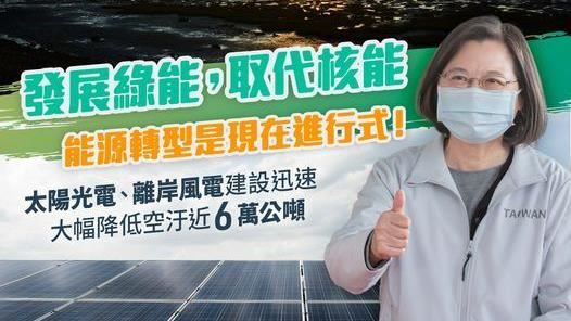 日311十周年　綠營曬再生能源成績