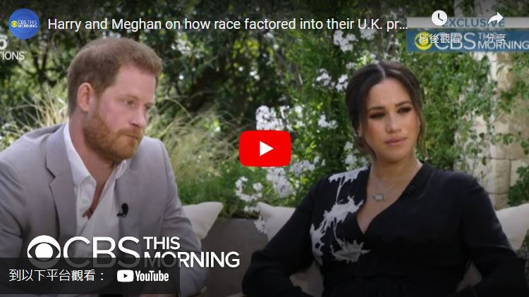 英國王室　定調梅根控訴為家族私事