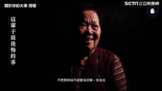 7不同年齡者談生死　她曝最後悔結婚