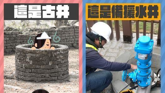 鑿井取水　經濟部一張圖讓你秒懂