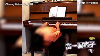 男童躺著練琴　媽媽無奈喊「肖欸！」