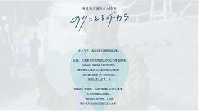 台灣時間11PM前到yahoo.jp搜索關鍵字『 3.11』，yahoo會捐贈10yen幫助受災地的復興。