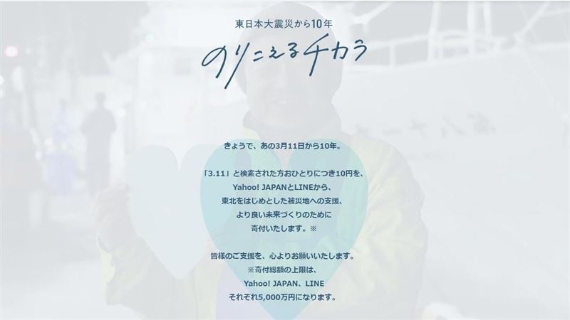 搜索3.11　日本雅虎就捐錢助震災