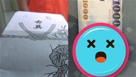 白包,千鈔,台灣銀行,破損,往生。（圖／翻攝自Dcard）