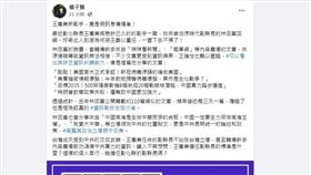 在臉書分享假訊息？彰縣副縣長林田富：手機遭入侵（圖／翻攝自楊子賢臉書）