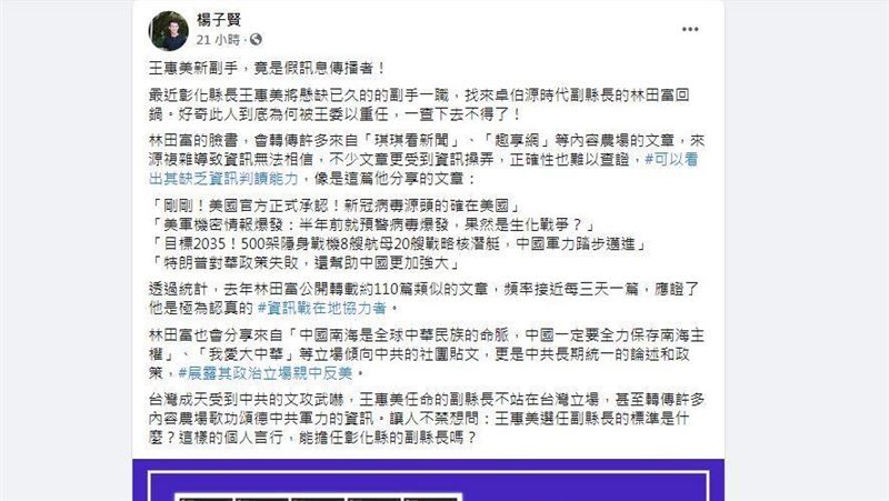 分享假訊息？彰縣副縣長林田富喊冤
