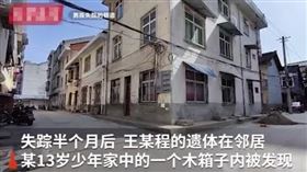 大陸,男童,鄰居,木箱,屍體,國中生（圖／翻攝天天新聞關注）