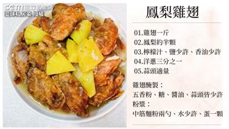 達人用美食挺農民！鳳梨拌雞翅超開胃
