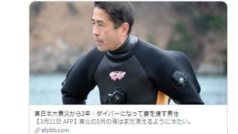 311後他潛水數百次　想帶妻子回家