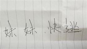 李莎莎結婚時，哥哥突遞給她紙條，要她快點跑。（圖／翻攝自《五月談感情》）