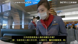 男拍返越防疫記錄　網歪樓：她好正