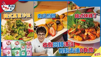 還債啦收假回歸清淡！輕鬆去油０負擔