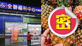 中國,鳳梨,全聯,金鑽鳳梨。（圖／翻攝自全聯消費經驗老實說臉書）