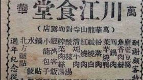 71年前,小吃店,傳單,銅板價,懷念,物價,萬華