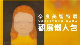 《奈良美智特展》懶人包。（圖／翻攝自奈良美智特展官方臉書專頁）
