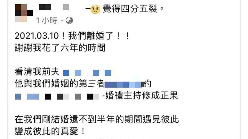 婚禮主持變小三！網酸：售後服務真好