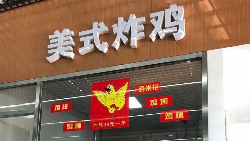中國賣「美式炸雞」稱：傳統漢族菜名