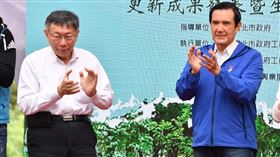 馬英九，柯文哲（圖／北市提供）