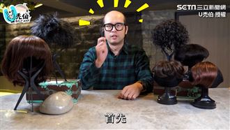 頭頂不發光！U禿伯親曝挑選假髮秘訣