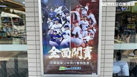 中職全家售票（圖／記者王怡翔攝影）