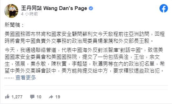 華府北京將會談　王丹盼釋放政治犯