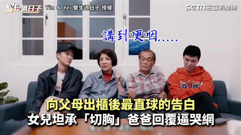 女兒出櫃後坦承切胸　爸暖回覆逼哭網