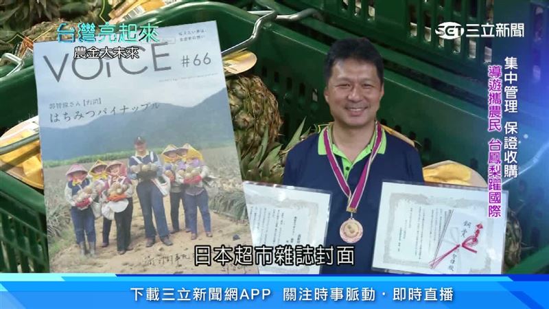金鑽鳳梨躍國際　屏東小農實現導遊夢
