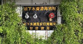 新建工程地下水再利用  中市開放52