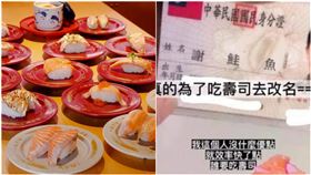 「真的有人叫鮭魚！」他曬身分證　網全驚呆：免費吃到吐（圖／翻攝自爆廢公社二館）